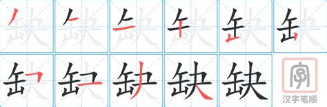 缺字|缺组词